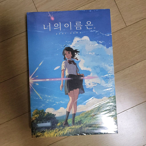 너의이름은 공책+엽서 미개봉