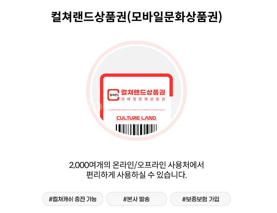 컬처랜드 문화상품권 컬쳐랜드 5만원권(컬처캐시충전--2