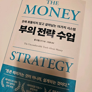 부의 전략 수업