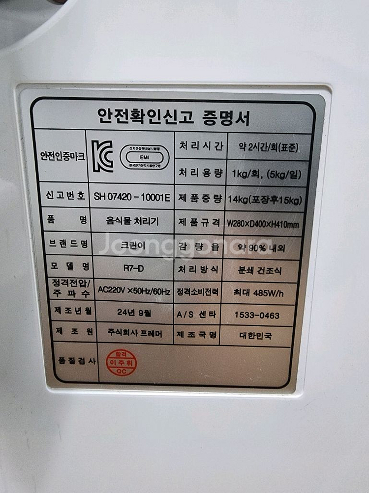 음식물처리기 크린이 R7-d--2