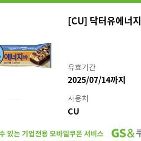 Cu 닥터유에너지바 씨유 편의점 기프티콘 쿠폰 매장