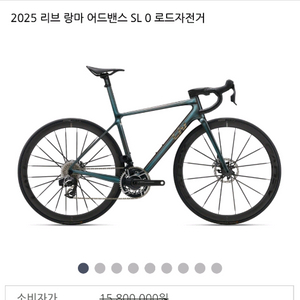 리브 랑마 어드밴스sl0 풀카본로드자전거바이크 기함급