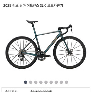 리브 랑마 어드밴스sl0 풀카본로드자전거바이크 기함급
