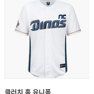 NC 다이노스 엔씨 다이노스 홈+원정 한석현 자수마킹