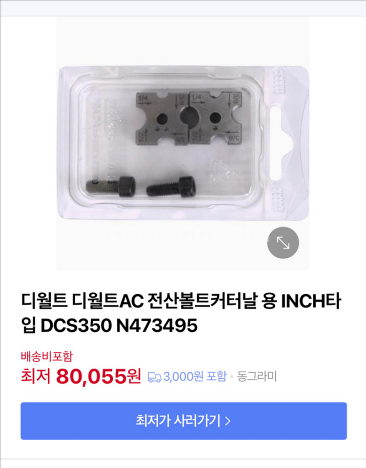 디월트 전산볼트커터(inch날 포함)DCS350N새제품--4