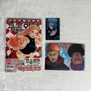 주술회전 23권 더특 특전