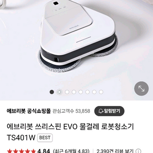 에브리봇물걸레청소기
