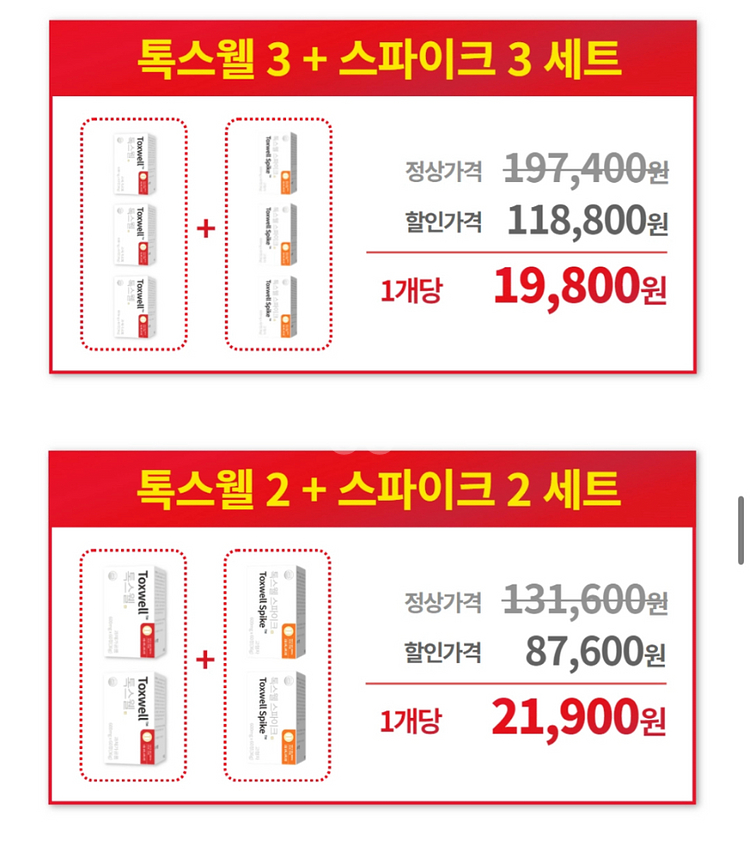 톡스웰 일반+스파이크 새제품 2세트--2