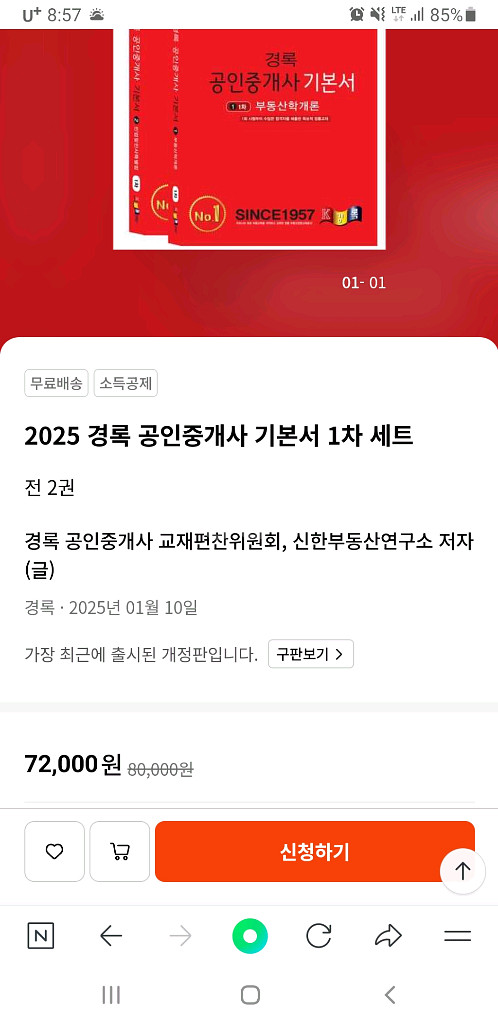 2025 경록 공인중개사 기본서 1차 세트 새책--0