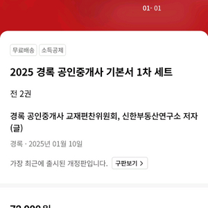 2025 경록 공인중개사 기본서 1차 세트 새책