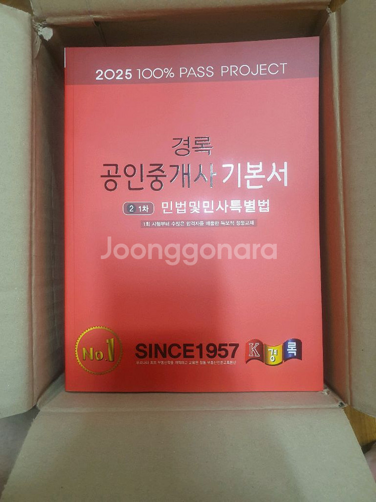 2025 경록 공인중개사 기본서 1차 세트 새책--4