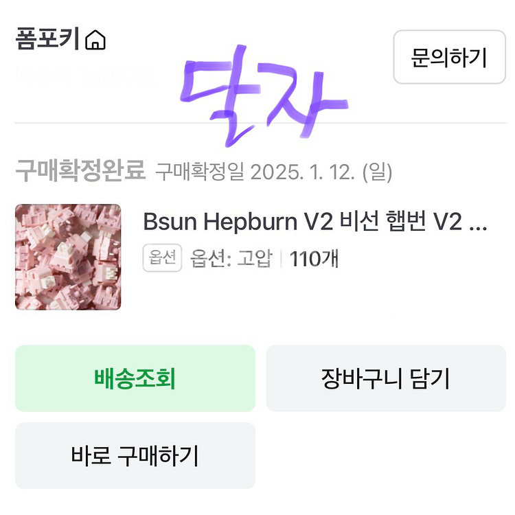 키보드 스위치 비선 햅번 V2 (고압) 109개--3
