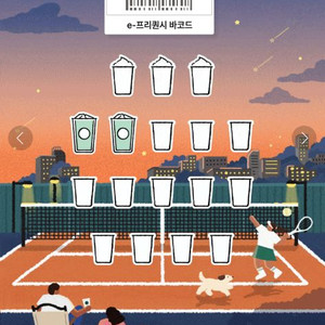 스타벅스 프리퀀시 일반 2개 4100원