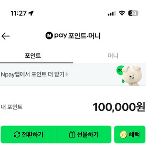 네이버페이 10만원