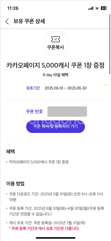 카카오페이지 5천원권--0
