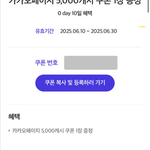 카카오페이지 5천원권