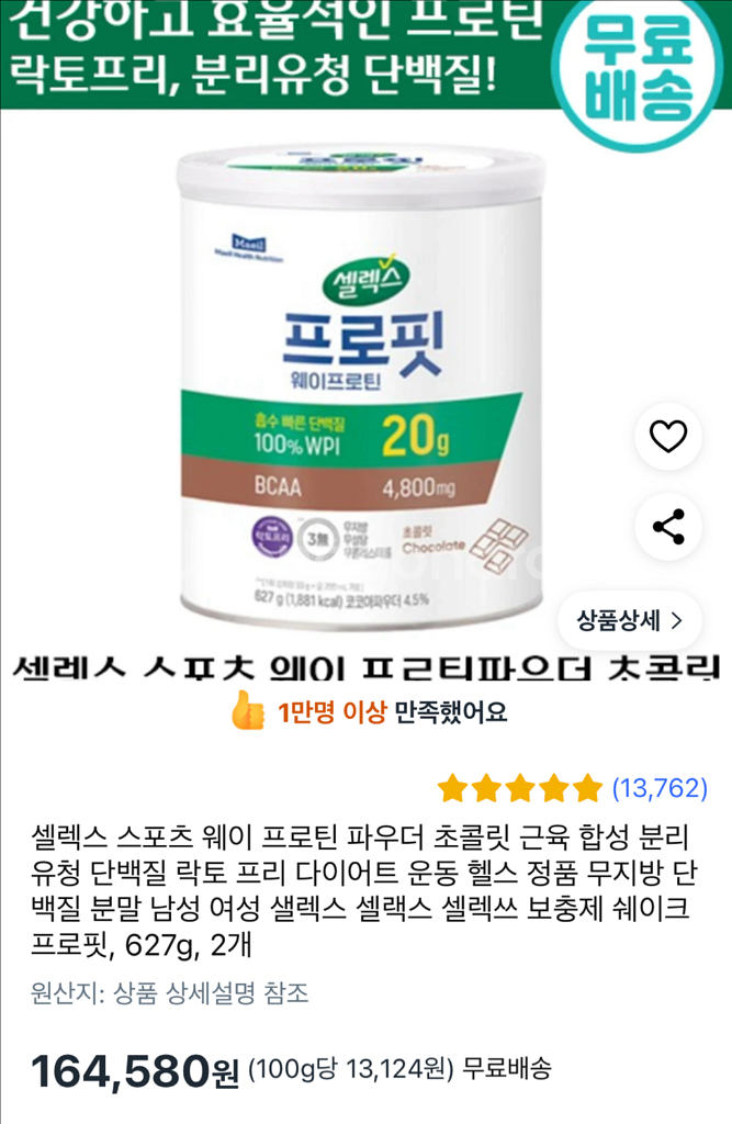셀렉스 웨이프로틴 파우더 초콜릿맛 분리유청단백질쉐이크--2