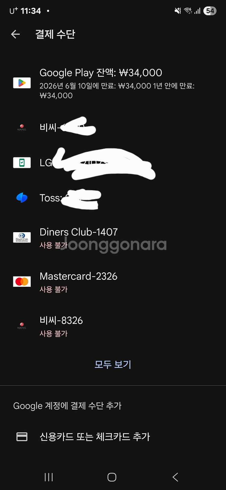 구글플레이 잔액 34000원팝니다.--0