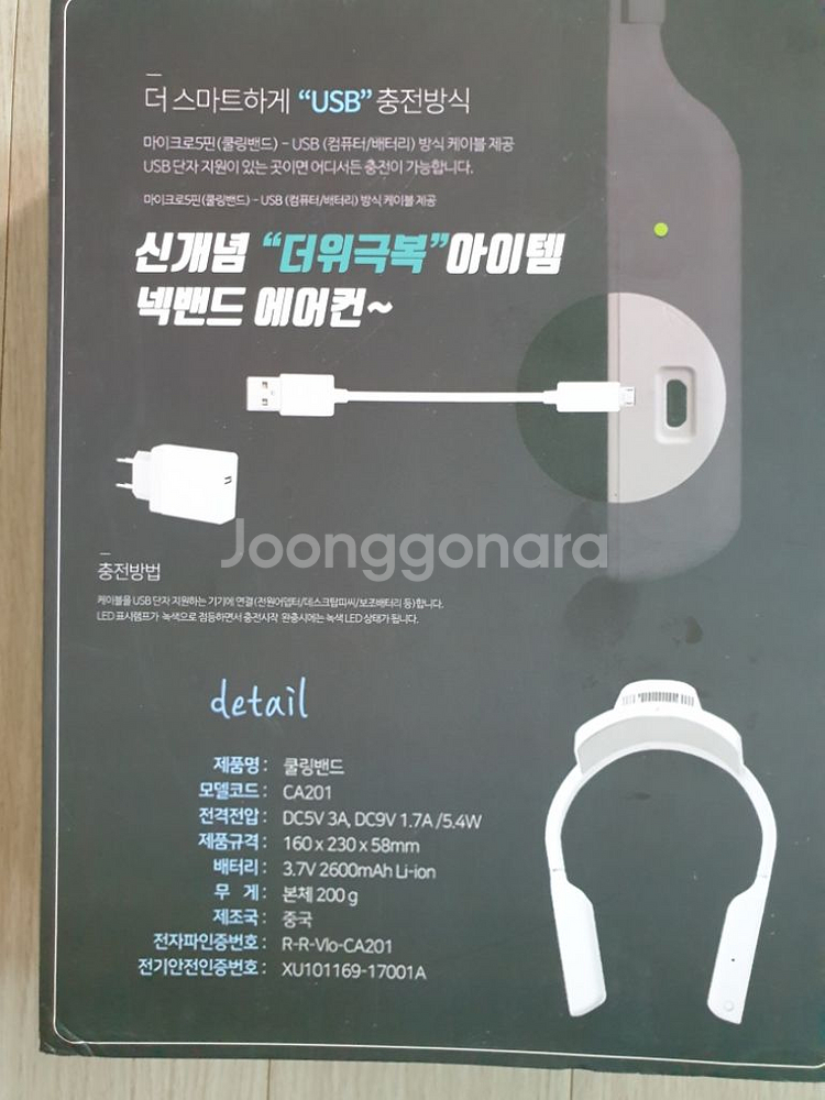 쿨링밴드 에어컨/넥밴드/넥쿨러 미개봉 새상품--2