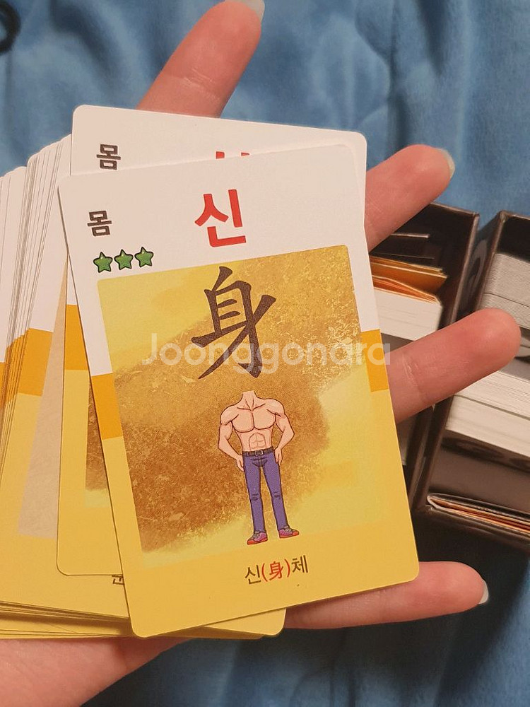 고피쉬 한자 7급 1,2 카드게임--4
