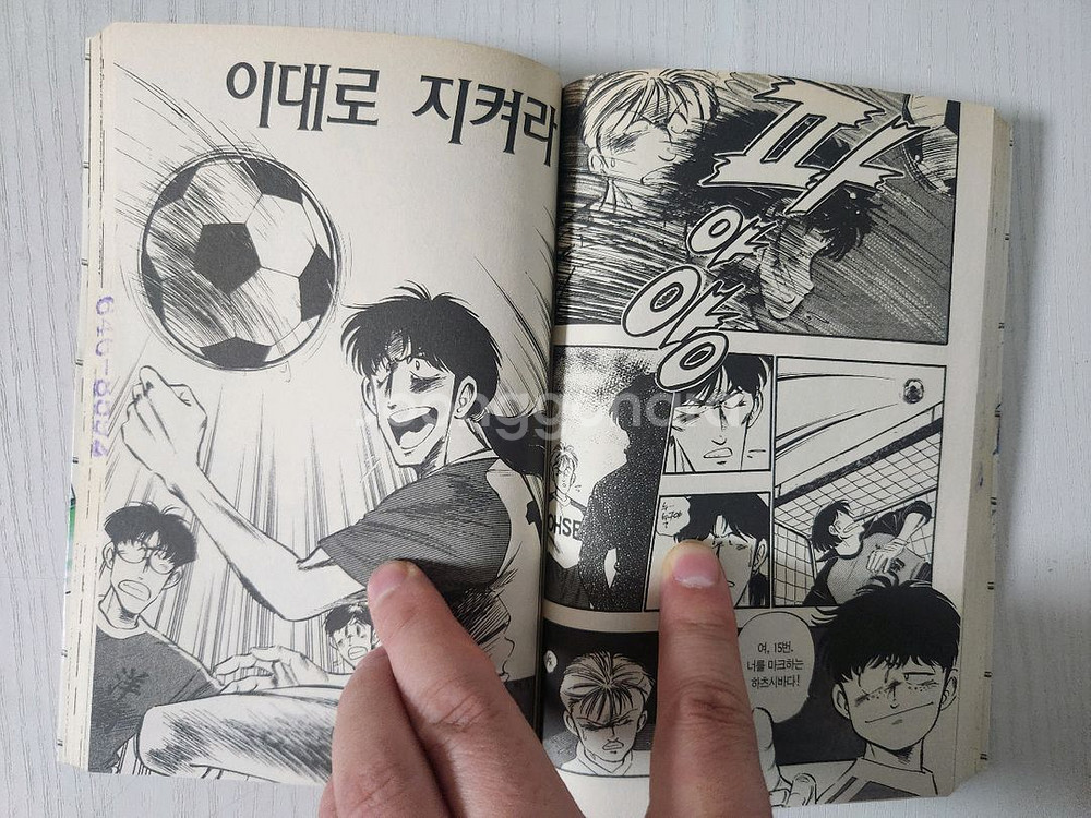[축구만화책] 프리킥 전권 8권 완결 판결--5