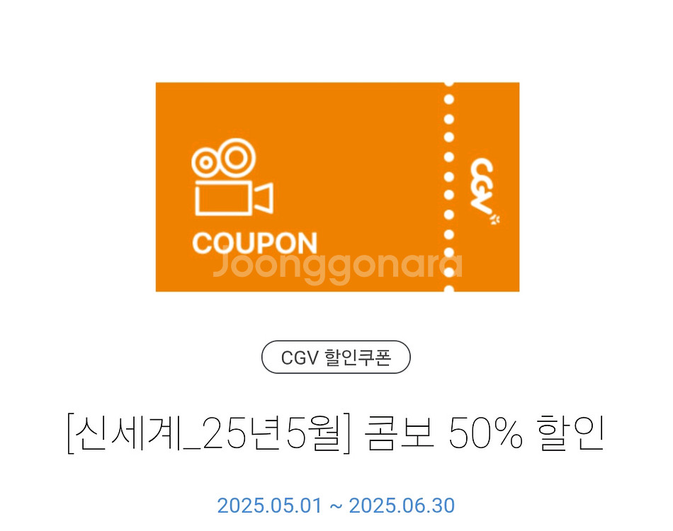 CGV 콤보50% 할인쿠폰--0