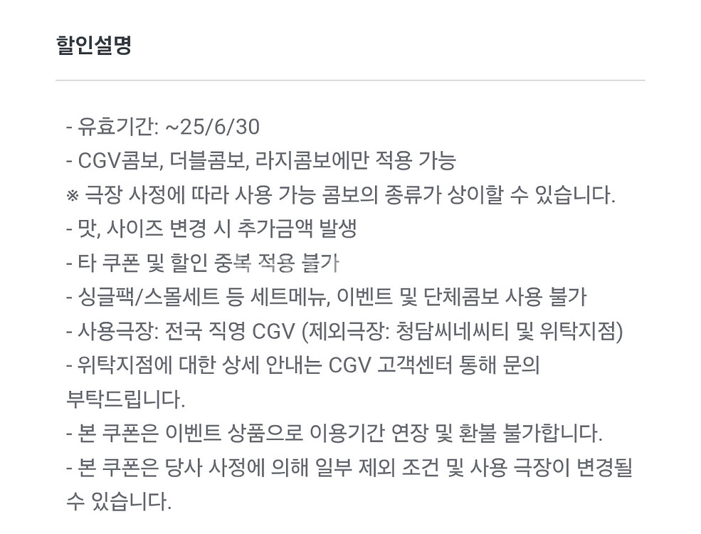 CGV 콤보50% 할인쿠폰--1