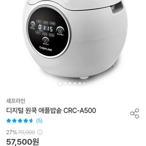 전기밥솥(CRC-A500) 새제품 판매