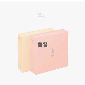 방탄소년단 버터 앨범