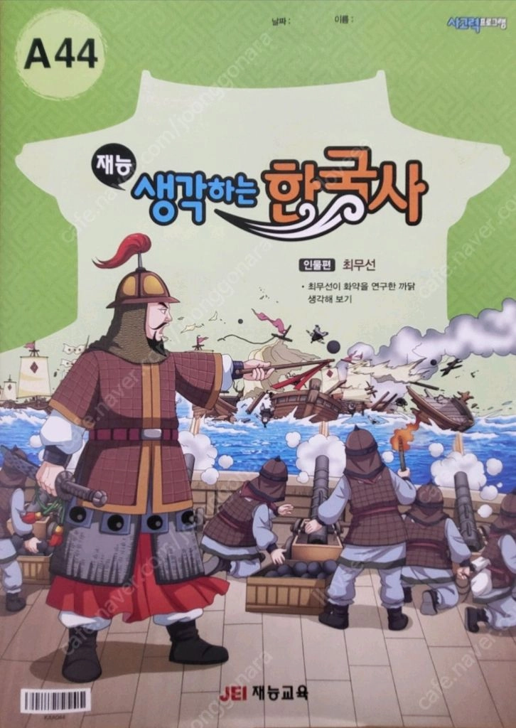 재능한국사A.B.C 이미지