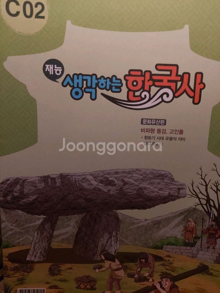 재능한국사A.B.C등급 풀세트--4