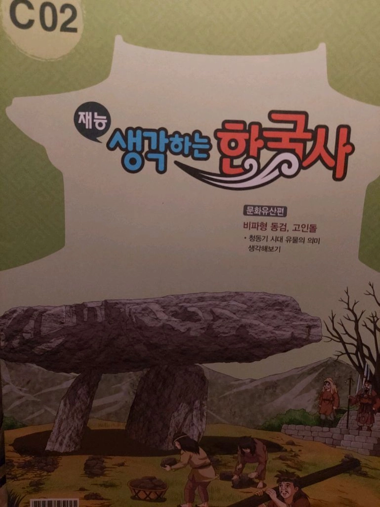 재능한국사A.B.C 이미지