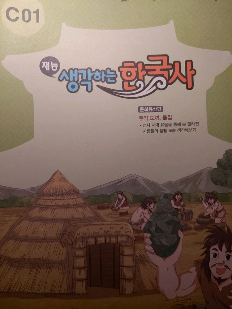 재능한국사A.B.C 이미지