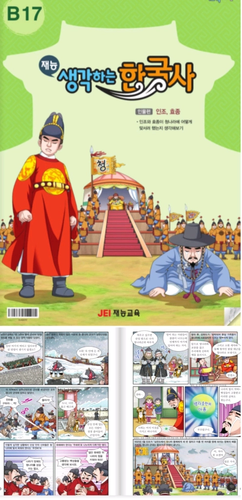 재능한국사A.B.C 이미지