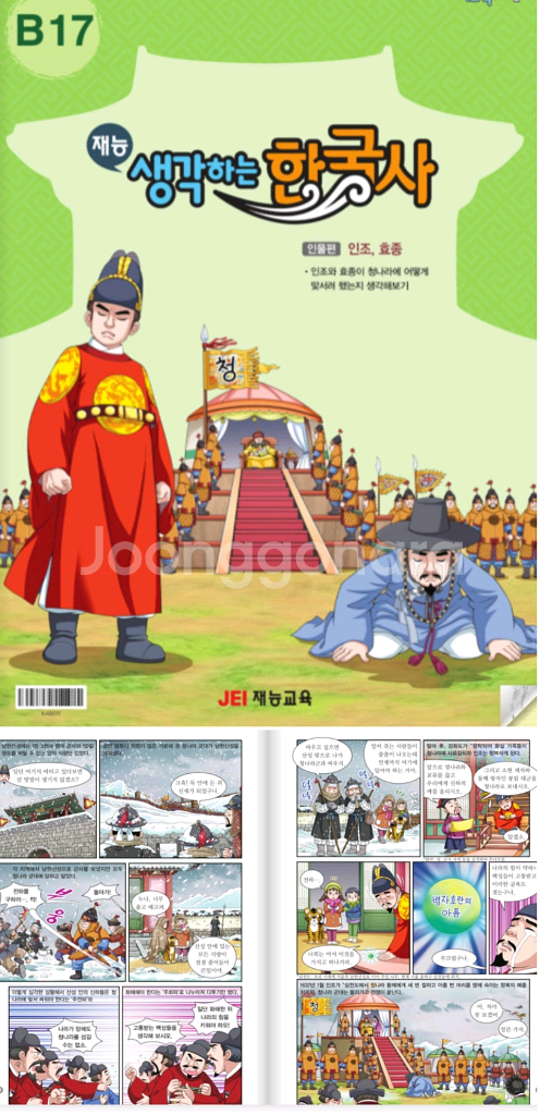 재능한국사A.B.C등급 풀세트--5