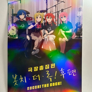 봇치 더 락 특전 포스터, ttt 등