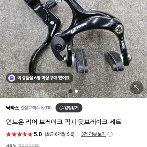 픽시 브레이크