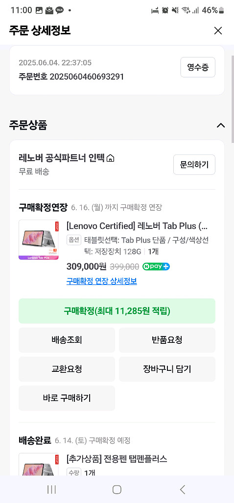레노버 탭플러스 태블릿--7