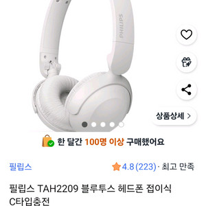 필립스 헤드셋/헤드폰 TAH2209