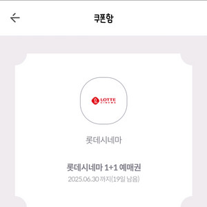 롯데시네마 1+1 예매권