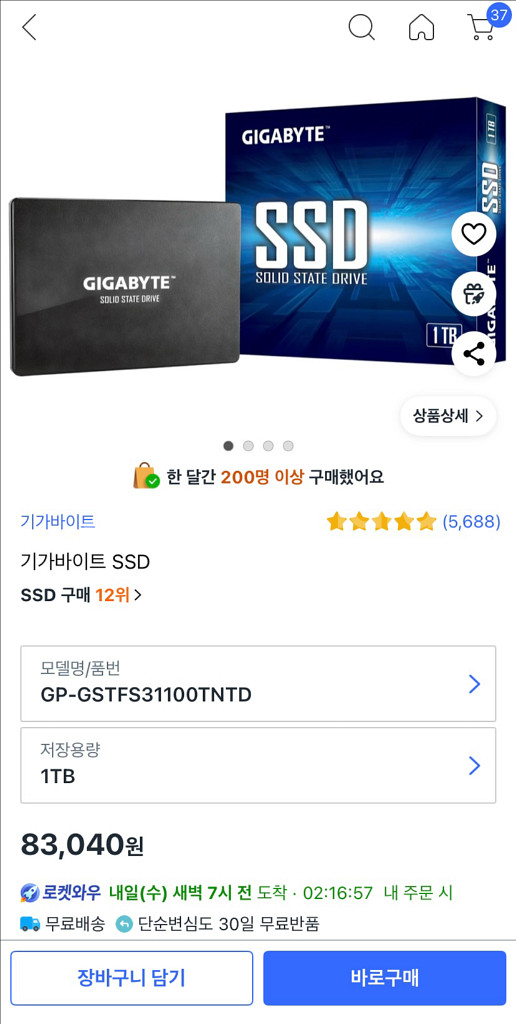 기가바이트 SSD 1TB--2