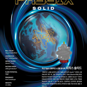 스톰 피직스 솔리드 볼링공 15p 새볼