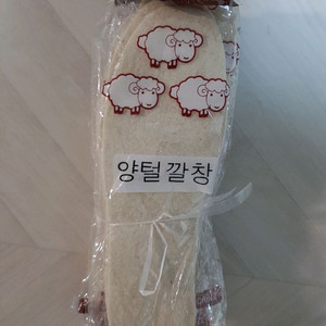 양털 깔창 260사이즈