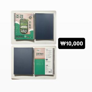 2024 시대에듀 조경기능사 필기