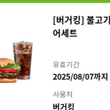 불고기 와퍼 주니어 세트 팝니다