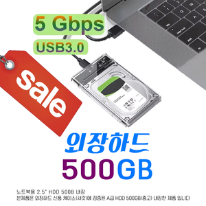 외장하드 500GB USB3.0