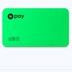 네이버페이 1만원 쿠폰