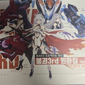 붕괴 3 원화집 vol.1 판매