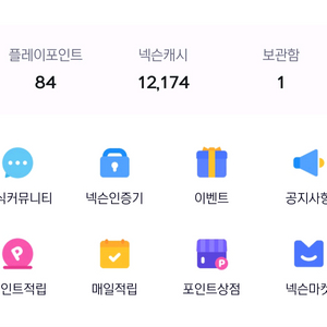 넥슨플레이포인트 캐쉬 선물식 판매합니다