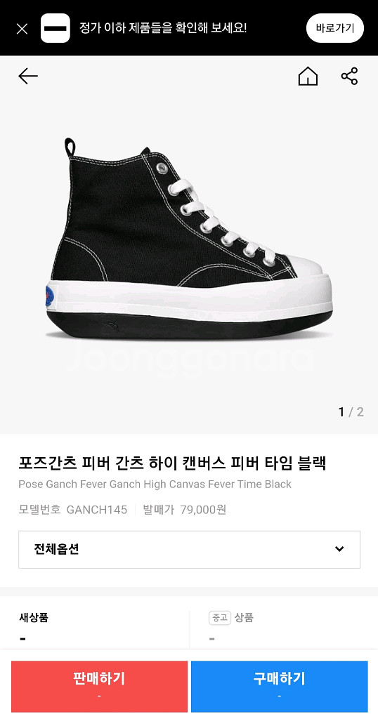 포즈간츠 피버 간츠 하이 캔버스 피버 타임(250mm)--9